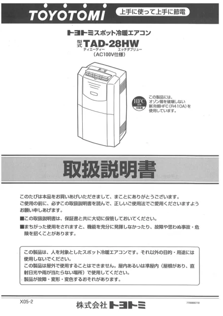 toyotomiトヨトミ TAD-28HW